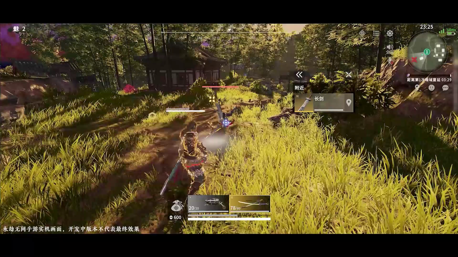 网易召开520发布会 《永劫无间手游》实机演示公布