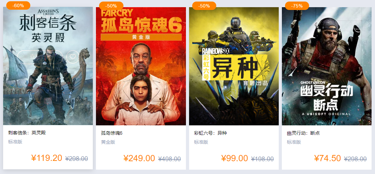 育碧商城开启优惠活动 可使用70元套娃券