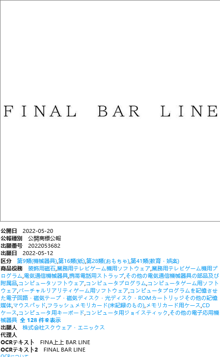 史克威尔申请新商标 包括《最终幻想7重制集成版》