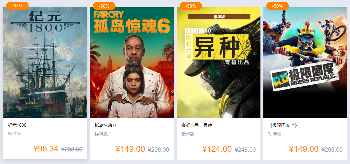 育碧商城开启优惠活动 可使用70元套娃券