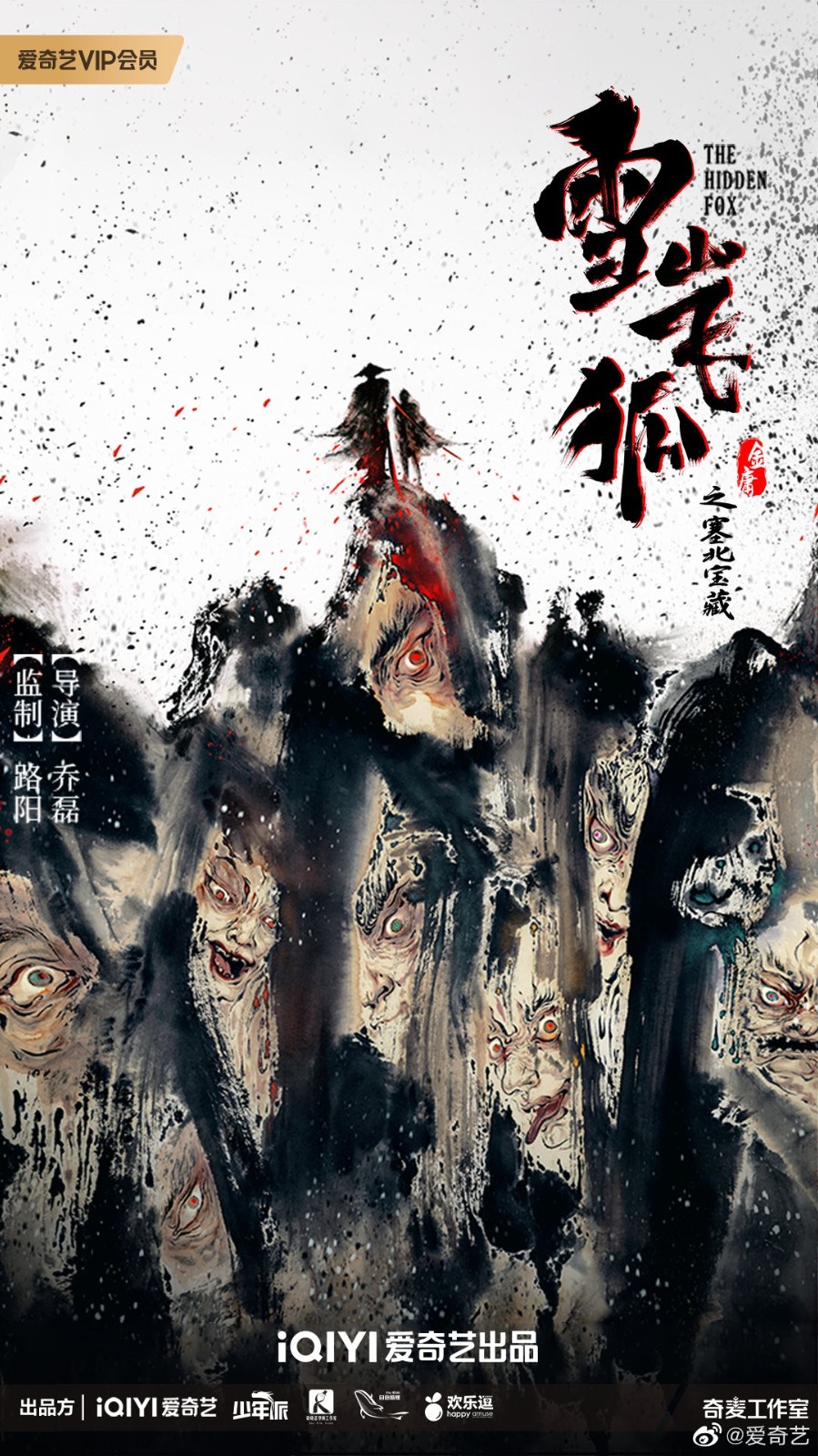 爱奇艺公布多部真人化作品消息：球状闪电仙剑4等