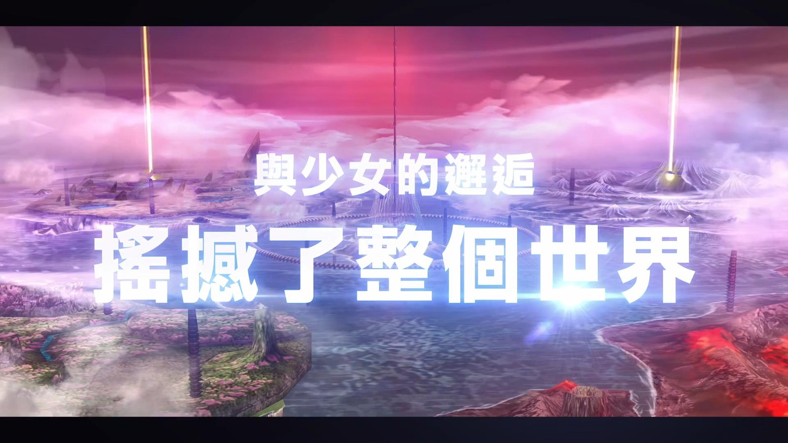 《那由多之轨迹：星之彼方》Switch版新预告 5月26日发售