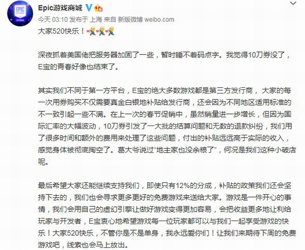 Epic官方解释10刀券为啥没了：地主家也没余粮！
