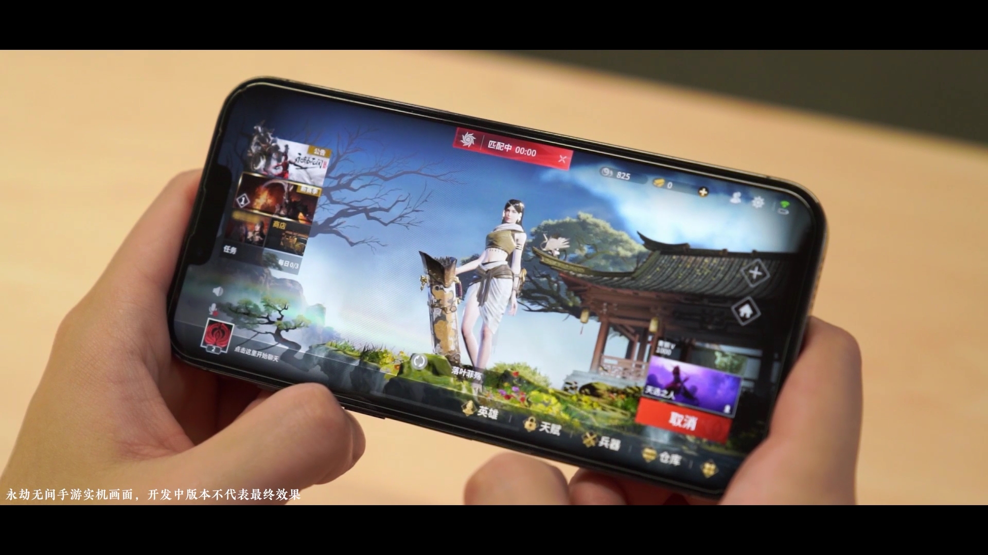 网易举办520发布会《永劫无间手游》真机演示及公布