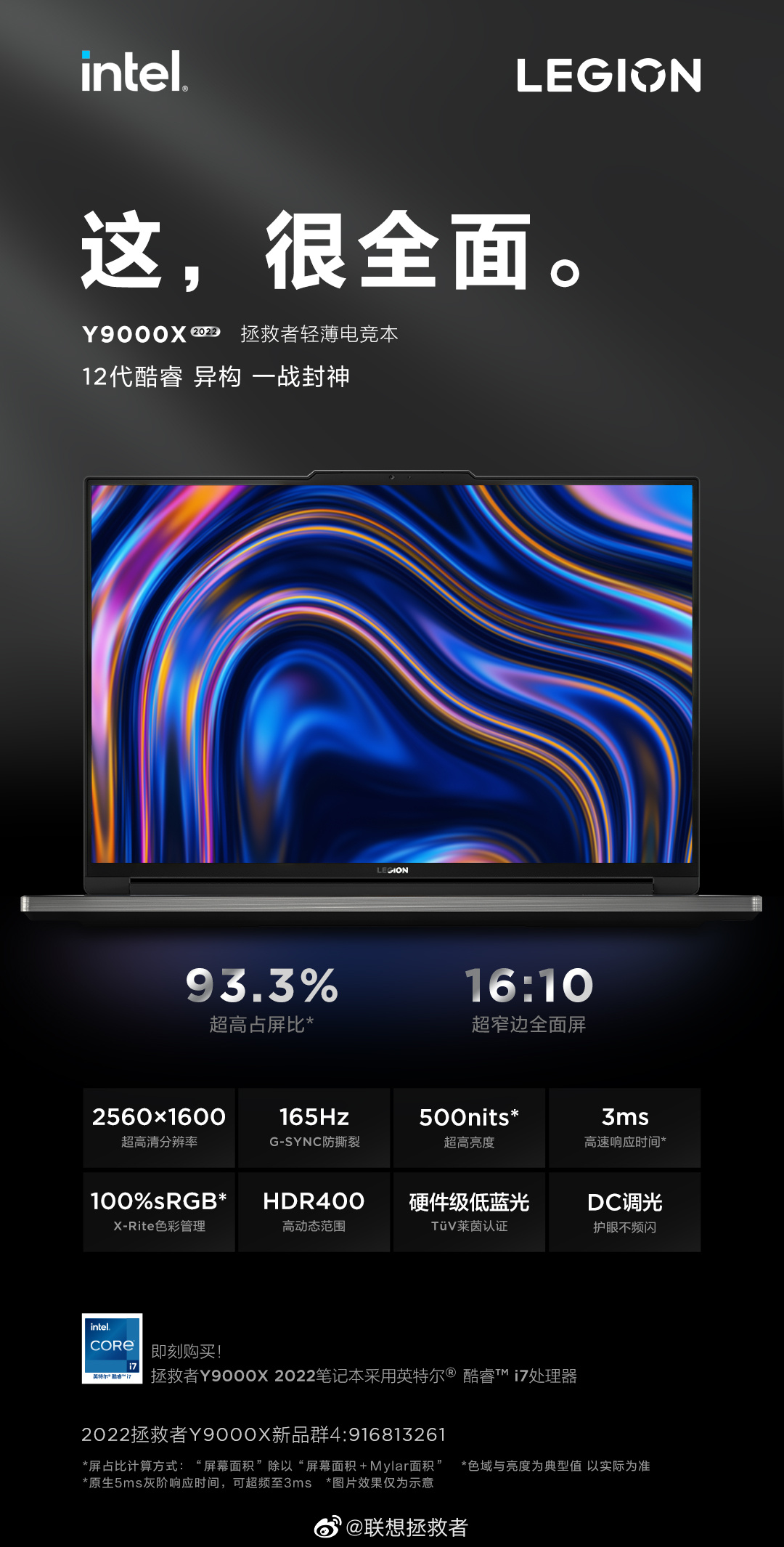 联想预热Y9000X 2022款 将于5月24日正式发布