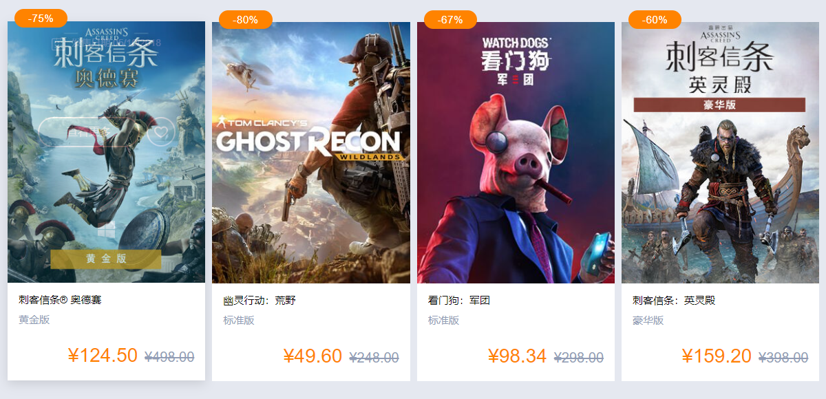 育碧商城开启优惠活动 可使用70元套娃券