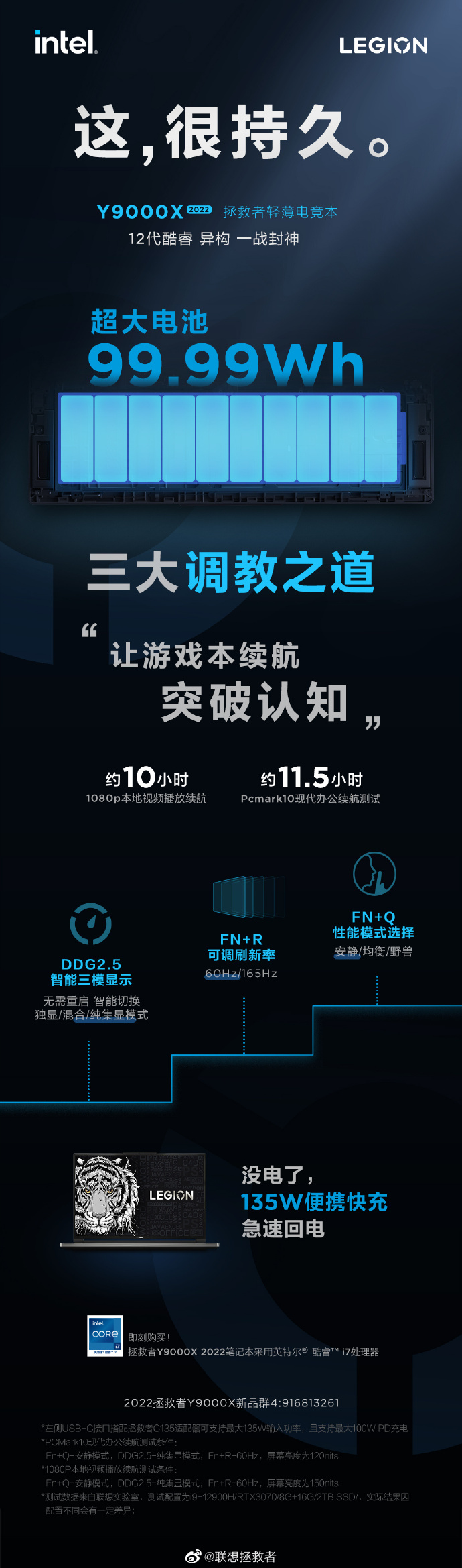 联想预热Y9000X 2022款 将于5月24日正式发布