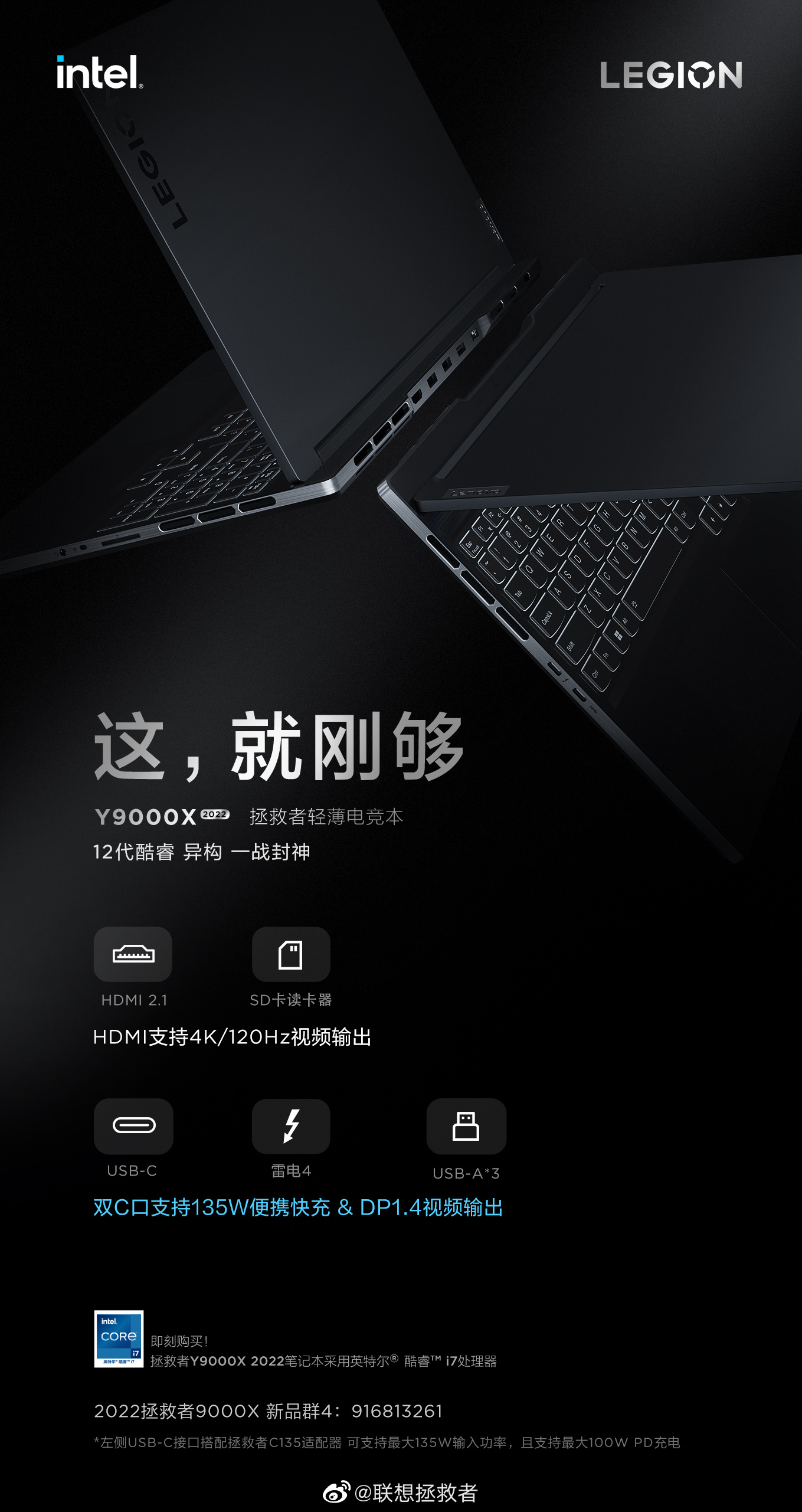 联想预热Y9000X 2022款 将于5月24日正式发布