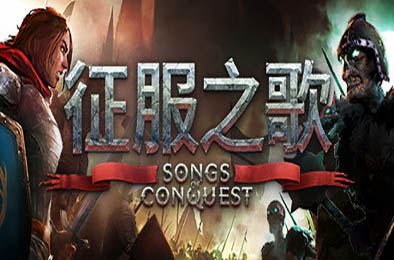 征服之歌 / Songs of Conquest v0.81.0