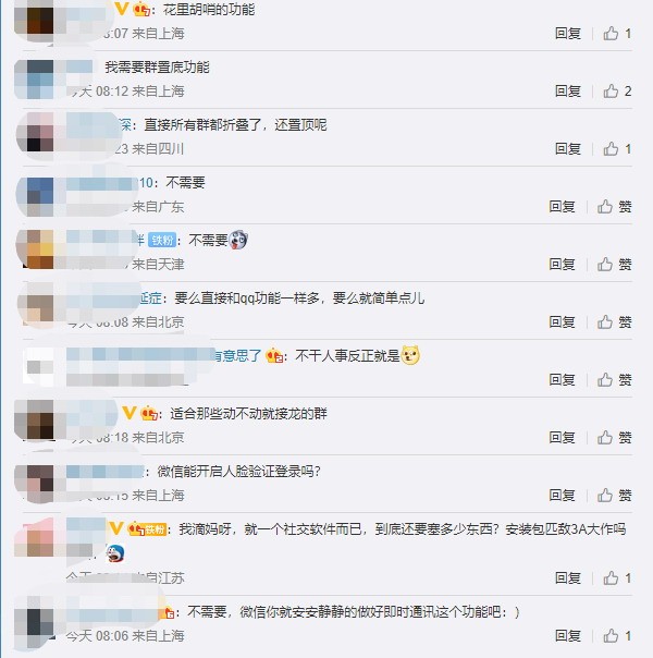 微信支持群消息置顶 网友吐槽：越来越占内存！