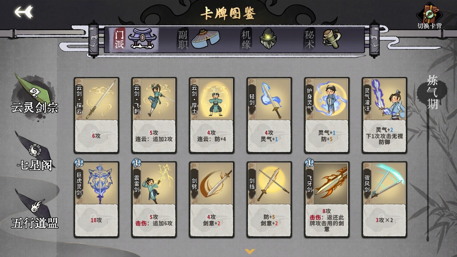 修仙卡牌对战<a href=