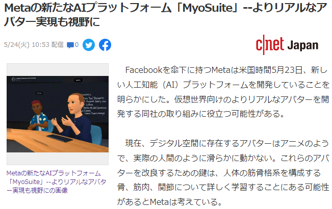 Meta推全新AI平台MyoSuite 可构建更接近人体平滑虚拟形象