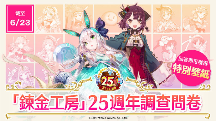 《炼金工厂》系列迎来25周年 官方开启纪念活动