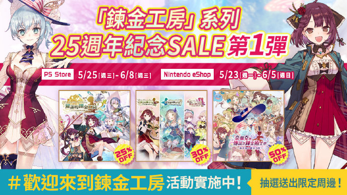《炼金工厂》系列迎来25周年 官方开启纪念活动