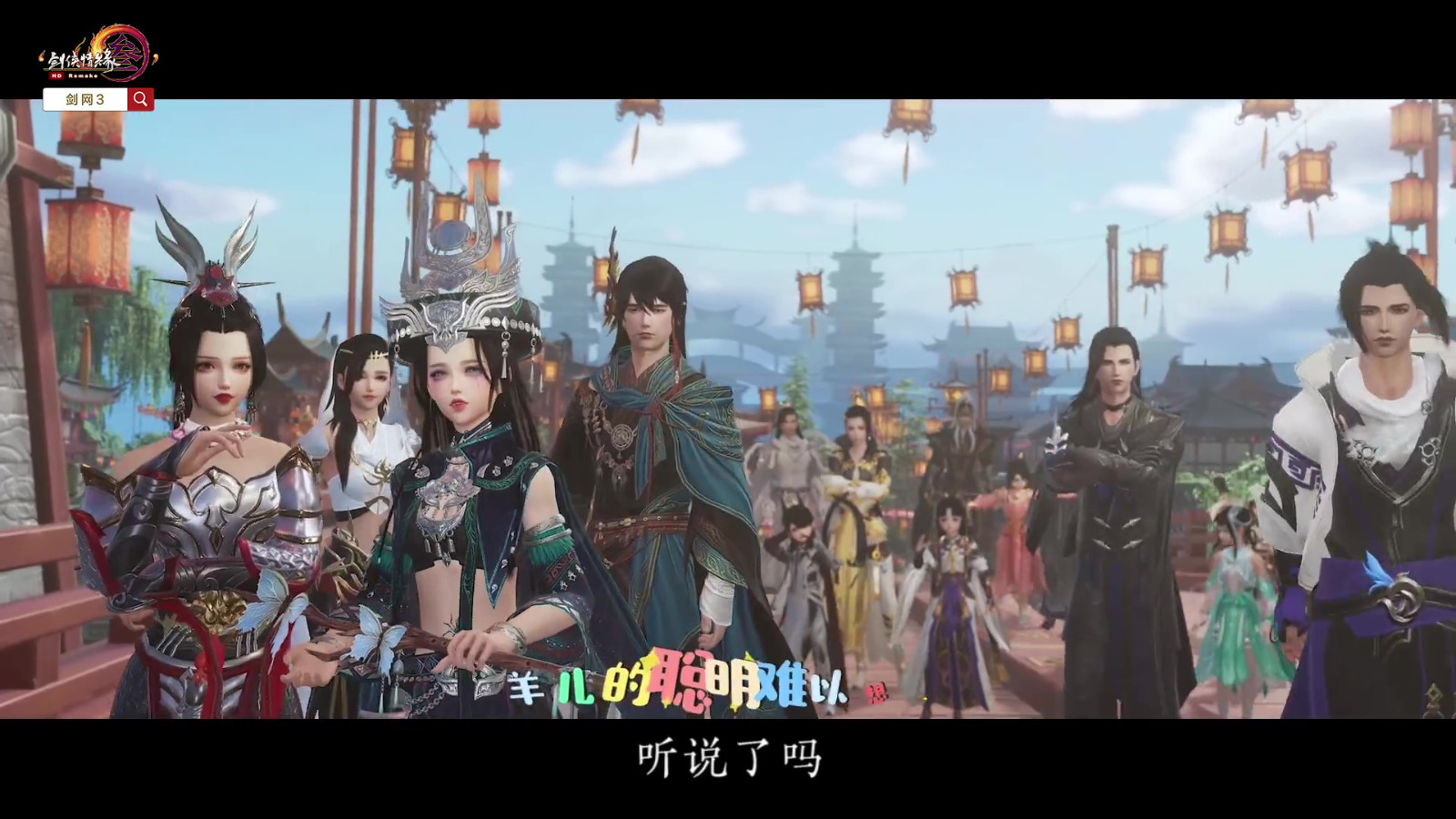 剑网3联动喜羊羊预告公布  5月30日正式上线