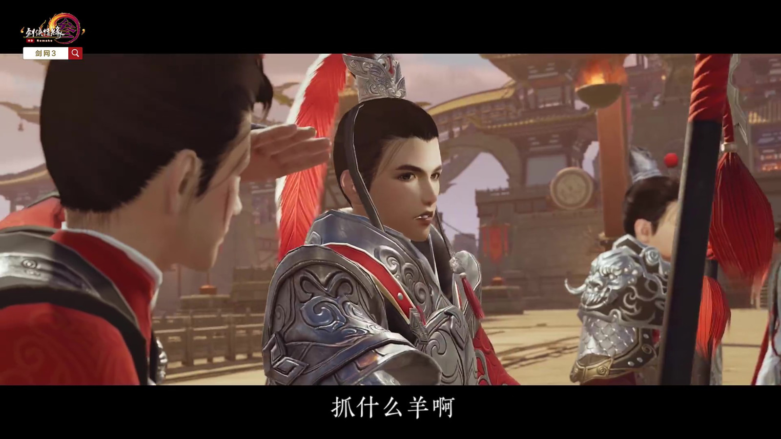 剑网3联动喜羊羊预告公布  5月30日正式上线