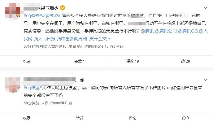 大量网友反映QQ被盗！疯狂向好友/群聊发送低俗广告