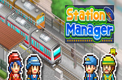 箱庭铁道物语 / Station Manager v1.52