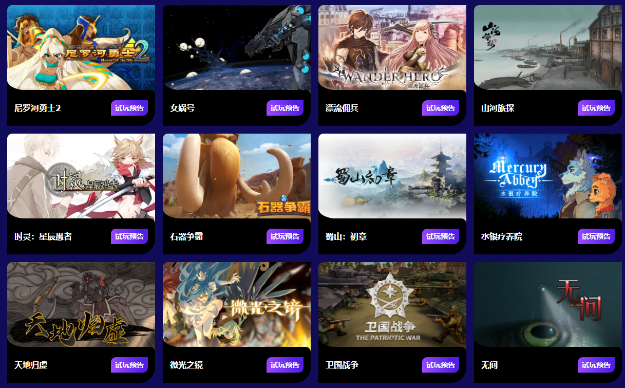 WeGame试玩节今日开启 数款国产独立<a href=