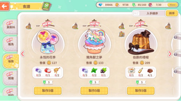 边做甜点边冒险 恋爱养成<a href=