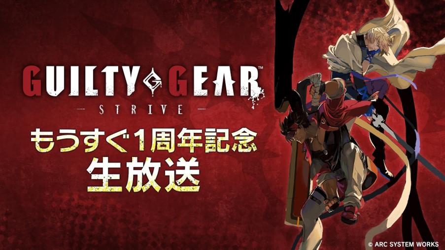 《罪恶装备：STRIVE》一周年更新活动总结