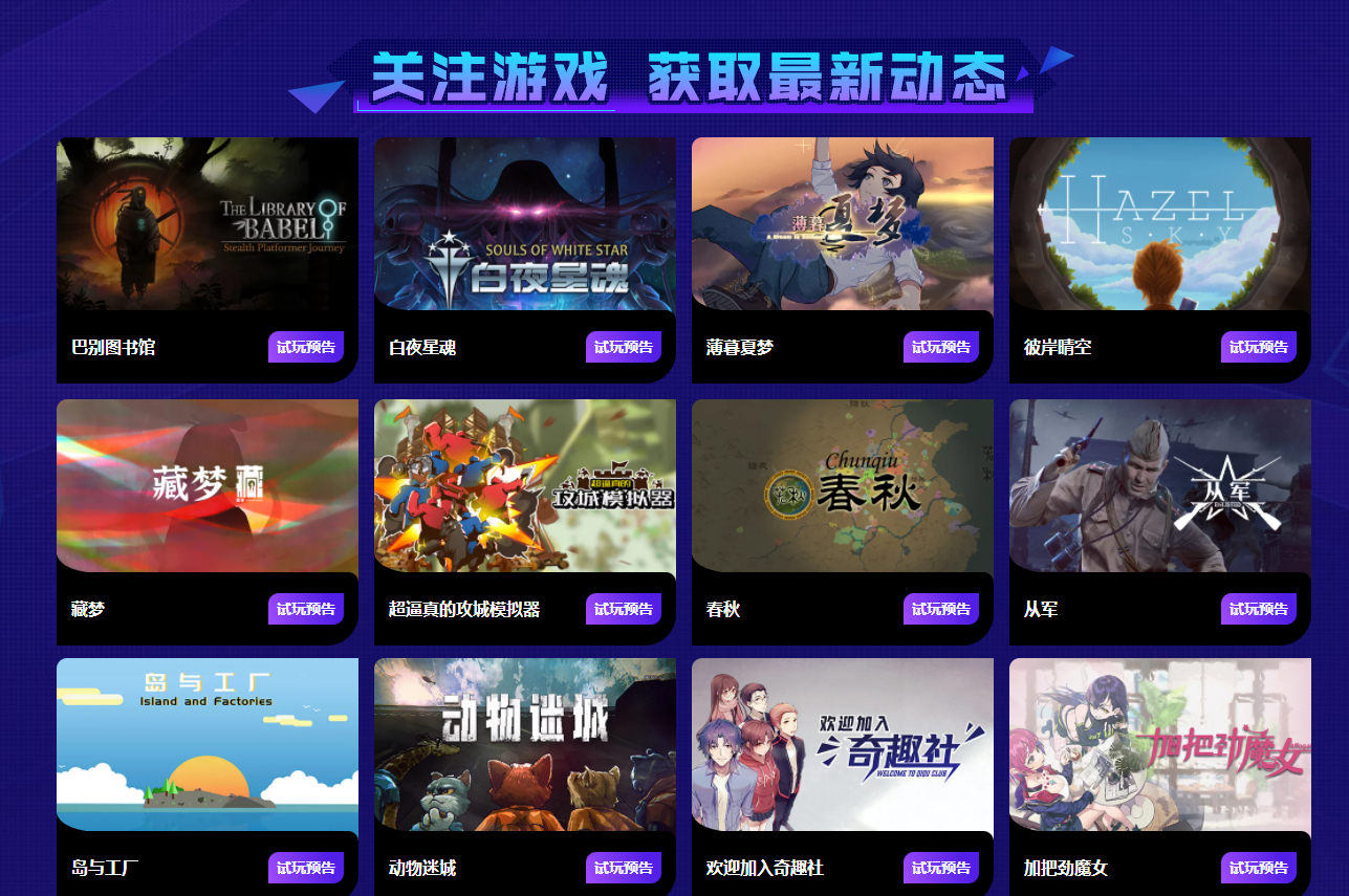 WeGame试玩节今日开启 数款国产独立<a href=