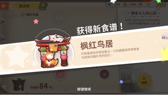 边做甜点边冒险 恋爱养成<a href=