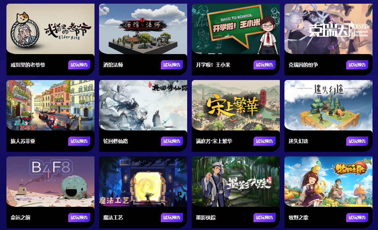 WeGame试玩节今日开启 数款国产独立<a href=