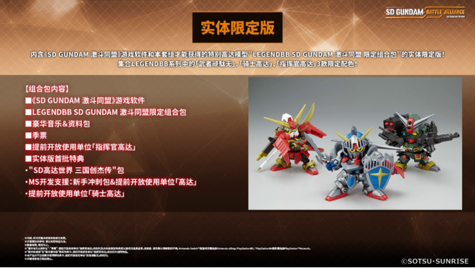 《SD GUNDAM 激斗同盟》将于2022年8月25日上市 同步公开各版本特典及DLC内容
