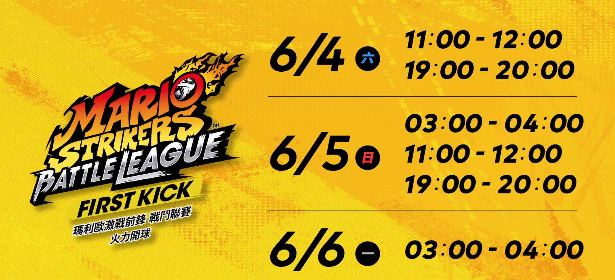 《马力欧激战前锋》试玩版发布 联网试玩下周末启动