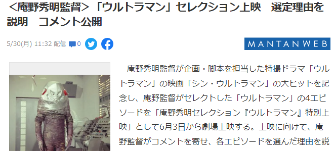 庵野秀明推荐版《奥特曼》6月3日上映 理由充分