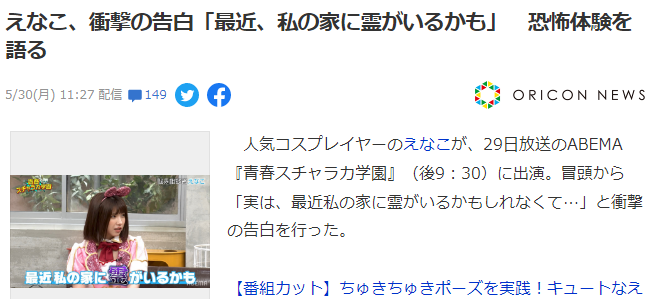 Coser顶流Enako谈<a href=