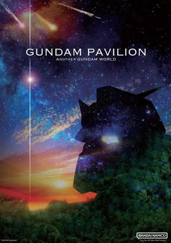 戴宣布2025年大阪世博会的展览，另一个宇宙世纪。