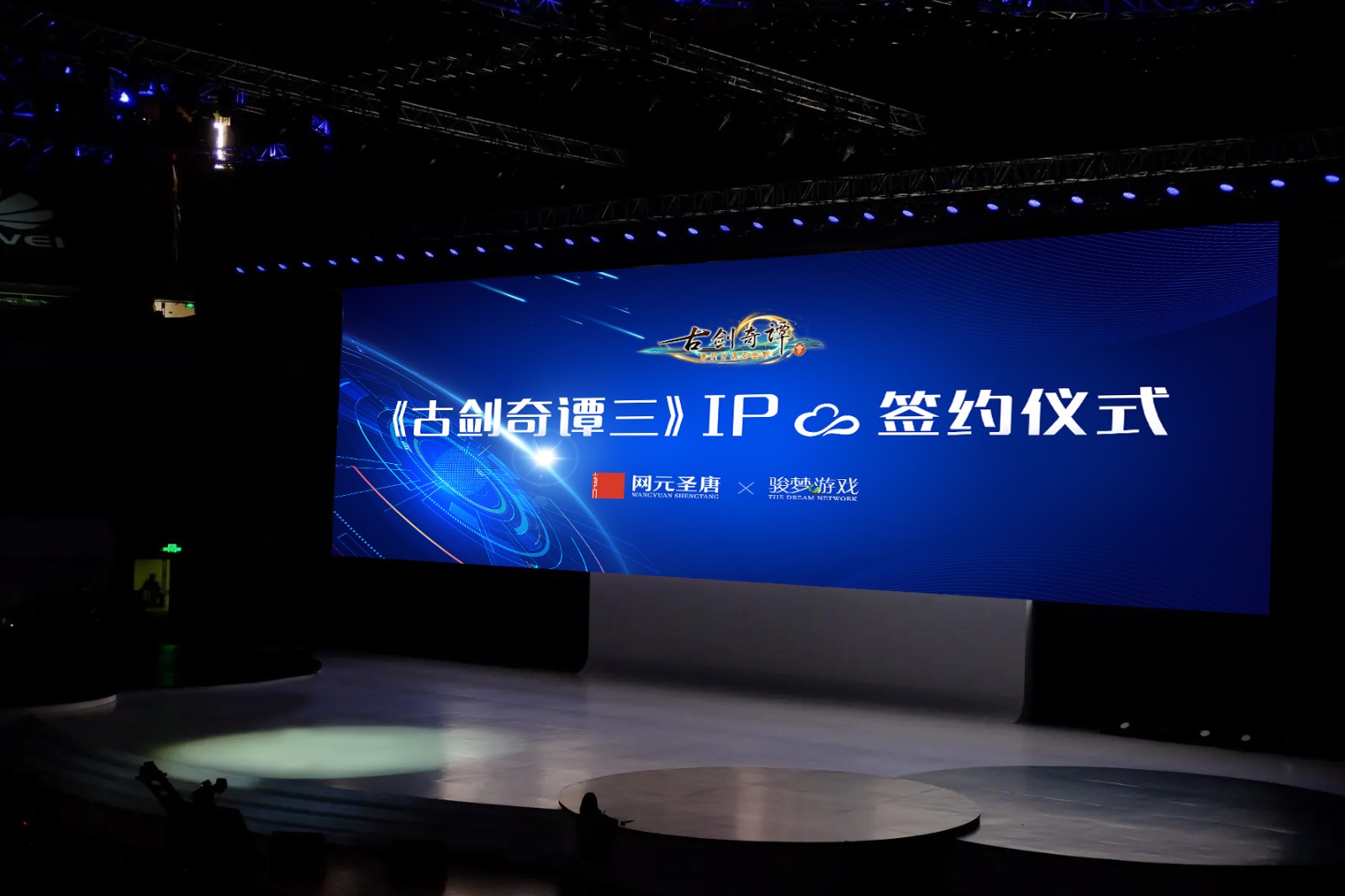 国产单机《古剑奇谭3》MMORPG手游和VR游戏会改编。