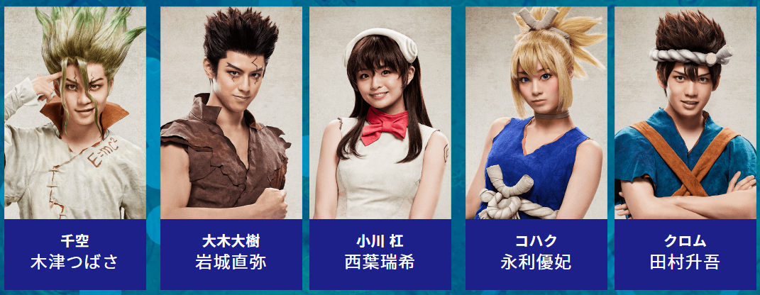 《石纪元》新舞台剧公开 主角定妆海报极度还原