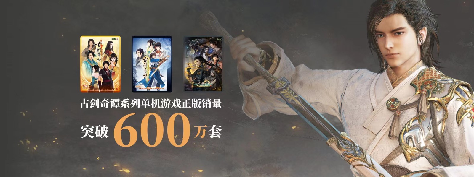 国产单机《古剑奇谭3》将改编MMORPG手游和VR<a href=