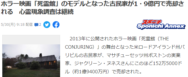 经典恐怖片《招魂》原址大屋高价易主 新房主继续研究灵异