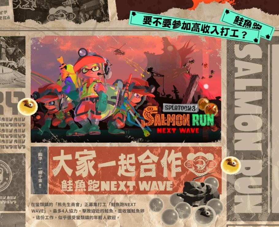 《斯普拉遁3》中文官网上线 9月9日正式发售