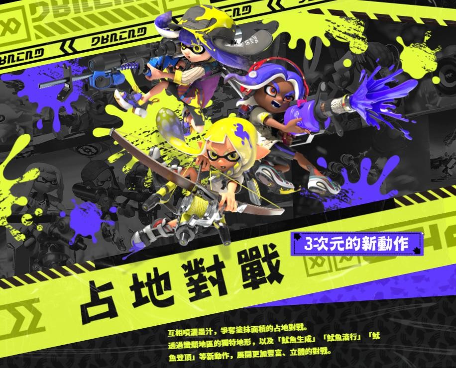 《斯普拉遁3》中文官网上线 9月9日正式发售