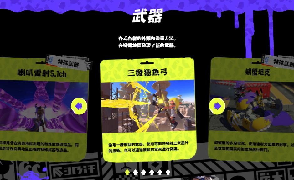 《斯普拉遁3》中文官网上线 9月9日正式发售