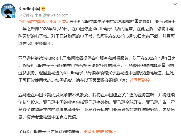 亚马逊:中国电子书商店将于明年6月30日关闭。