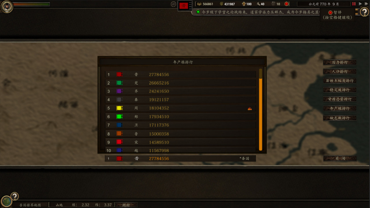 历史战略类即时制<a href=