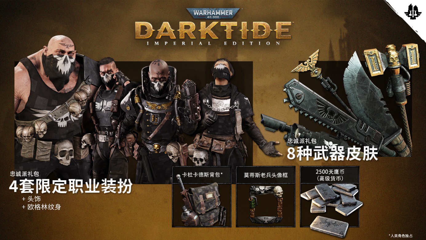 《战锤40K：暗潮》开启预购 正式版将于9月13日登陆PC和Xbox