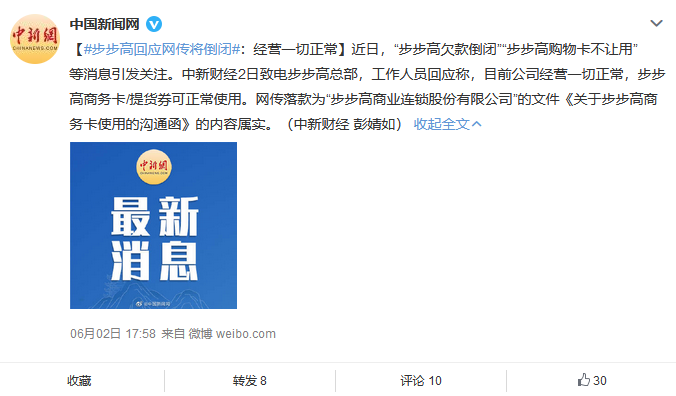 针对BBK“网上交流即将关闭”:公司运营仍正常。