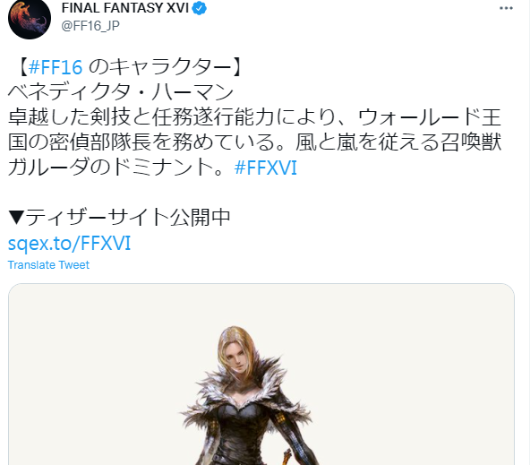 《最终幻想16》新角色哈曼 秘密侦查部队酷炫御姐