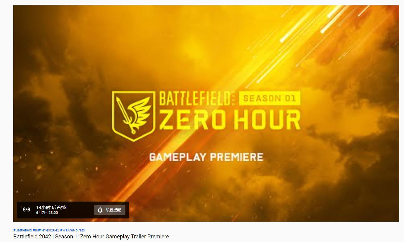 《战地2042》第一季第一部真机预告将于今晚11点发布。