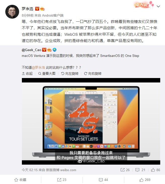 罗永浩谈苹果新系统：有点放飞自我 一口气抄了锤子很多