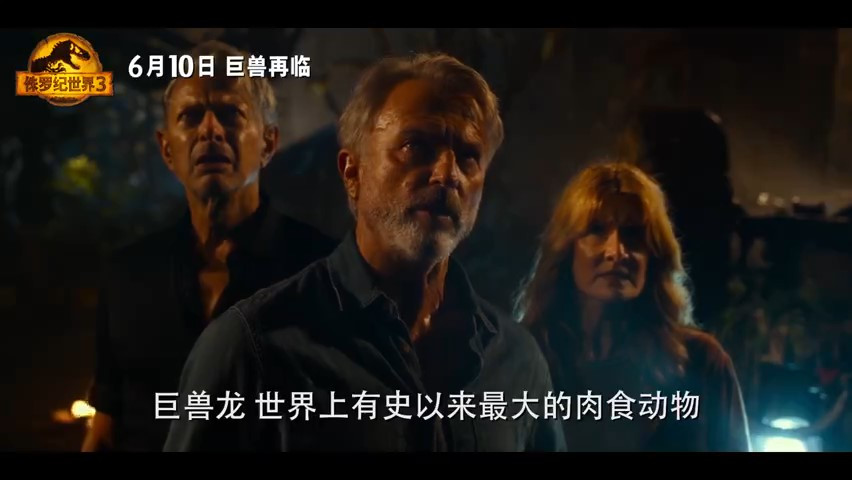 《侏罗纪世界3》终极预告 6月10日国内上映