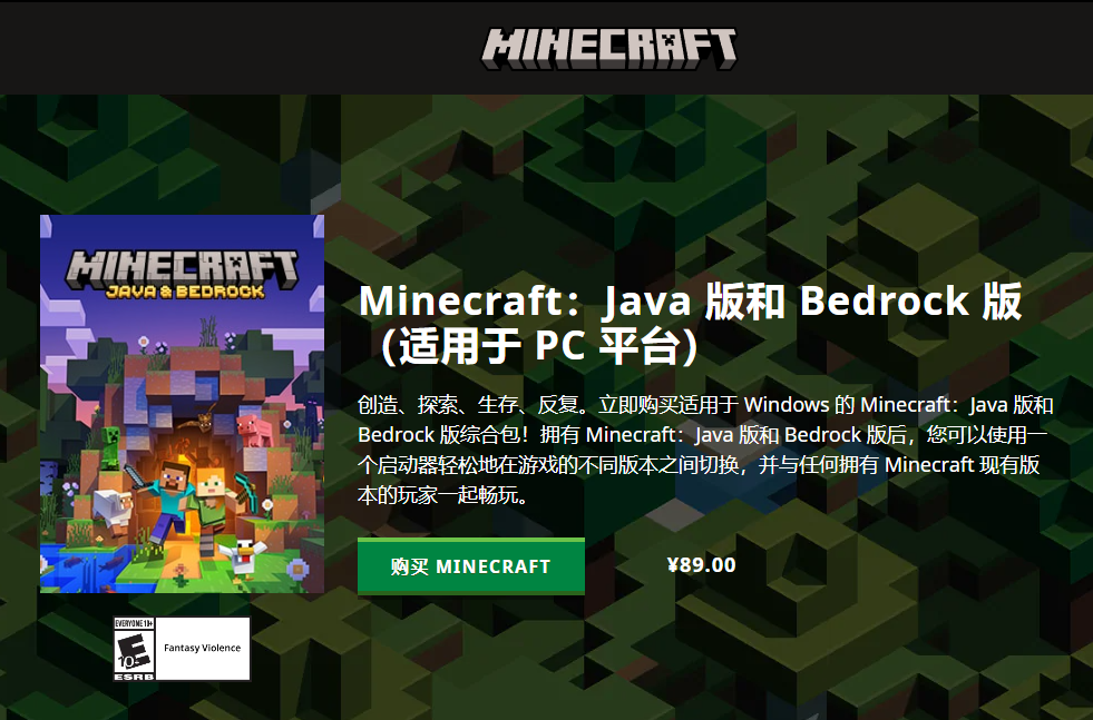 临时工？《我的世界》PC版国区价格显示为89元