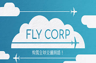 飞行公司 / Fly Corp v1.2
